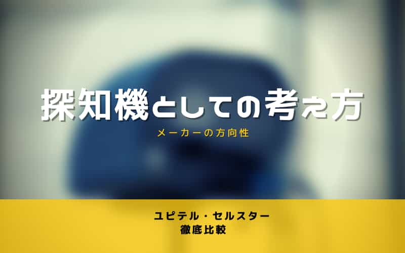 レーダー探知機 ユピテル LS310 コムテック セルスター スピード違反